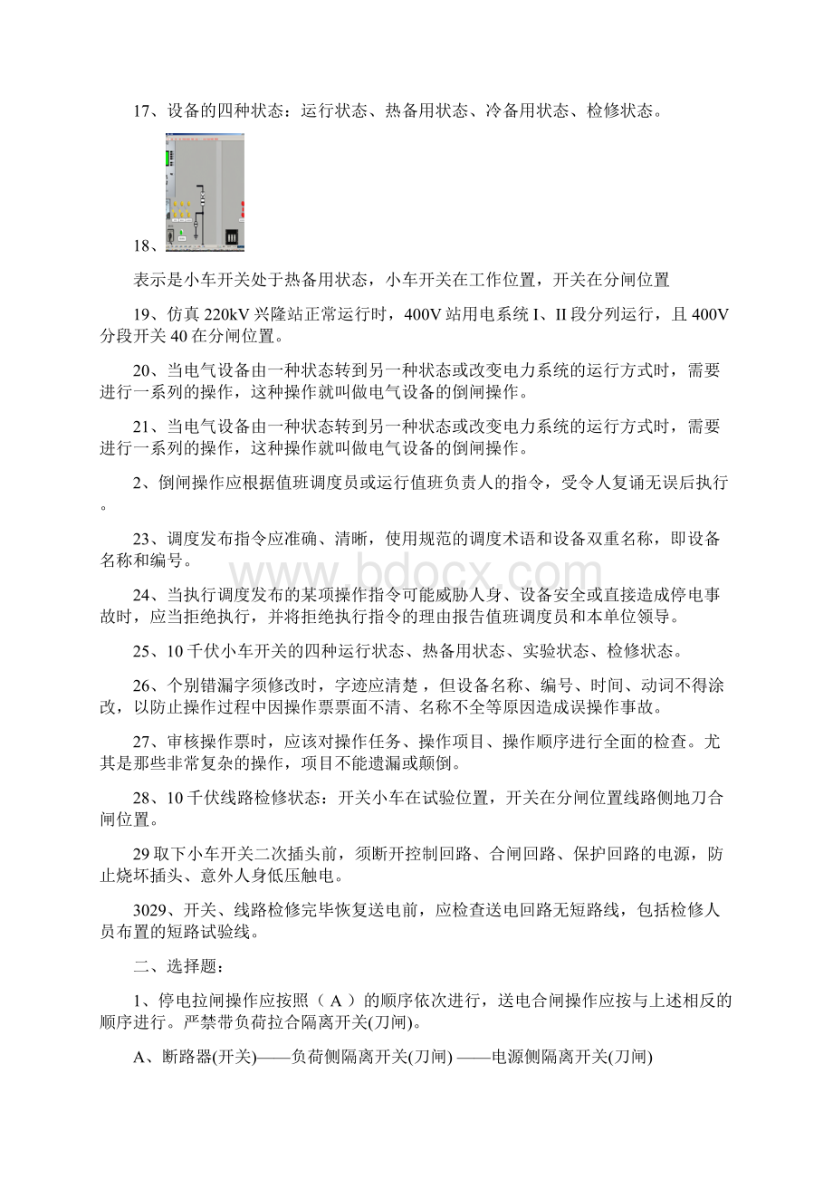 变电运行专业考试题目.docx_第2页