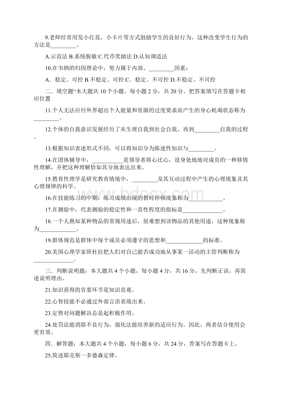 北京教育心理学考试真题.docx_第2页