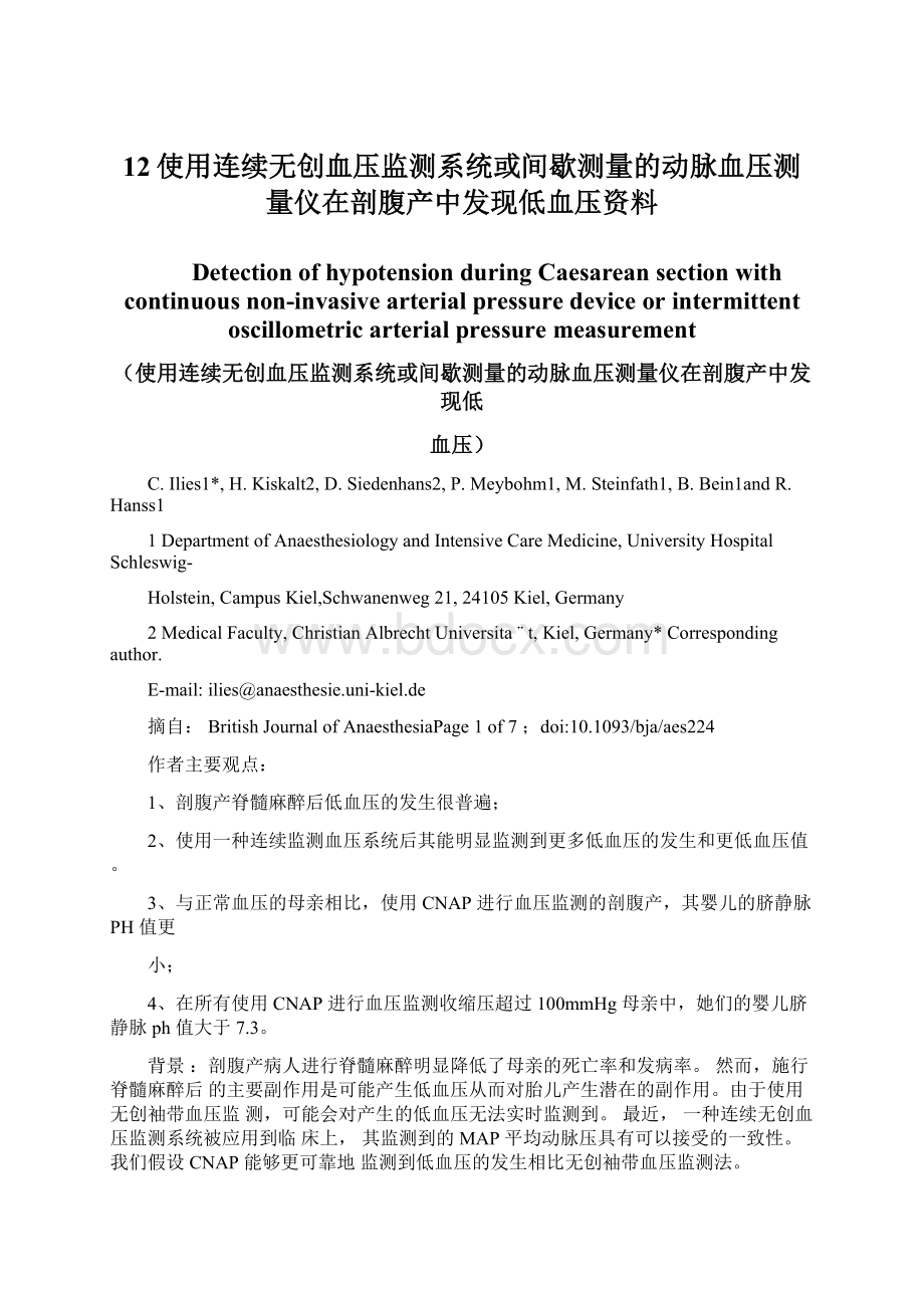 12使用连续无创血压监测系统或间歇测量的动脉血压测量仪在剖腹产中发现低血压资料Word文档格式.docx