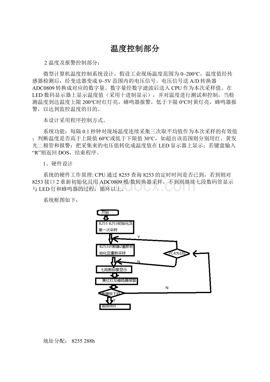 温度控制部分Word格式文档下载.docx