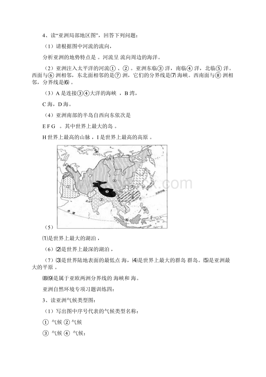 六年级地理下册复习题Word下载.docx_第2页