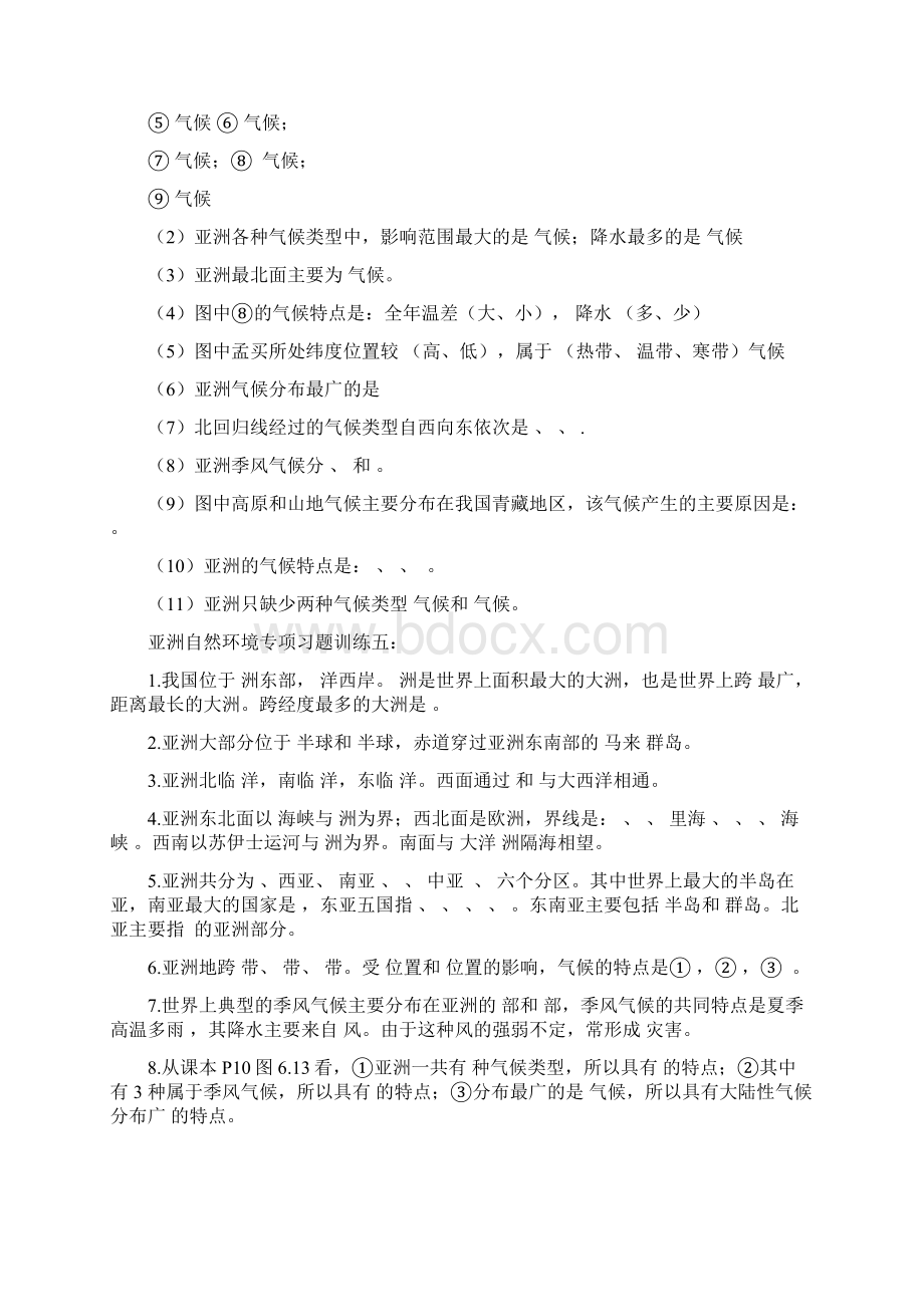 六年级地理下册复习题Word下载.docx_第3页