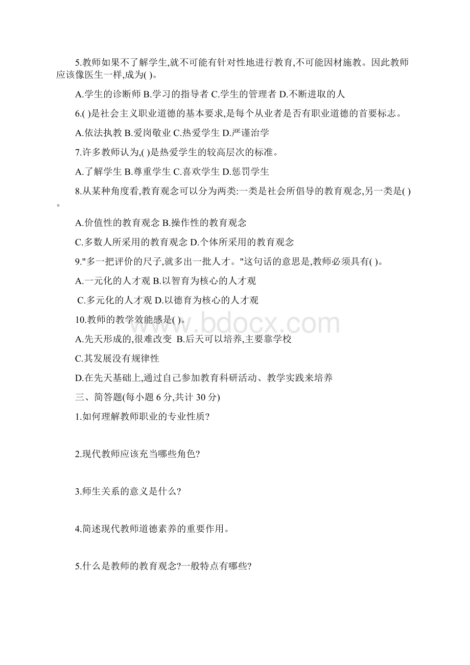 现代教师招聘综合练习题及答案.docx_第2页