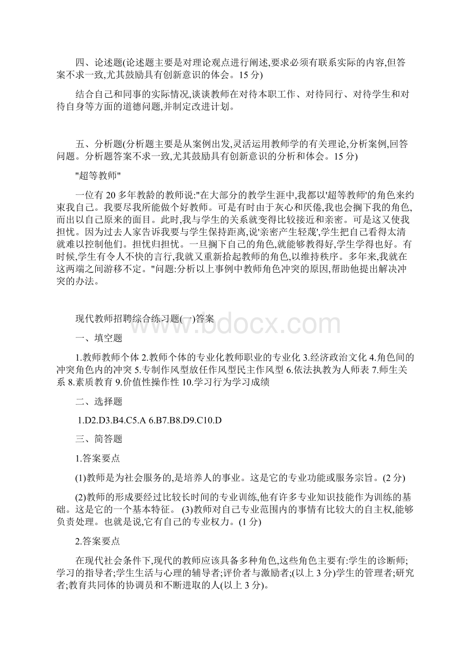 现代教师招聘综合练习题及答案.docx_第3页