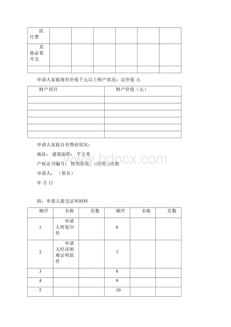 民事法律援助格式文书Word文档下载推荐.docx_第3页