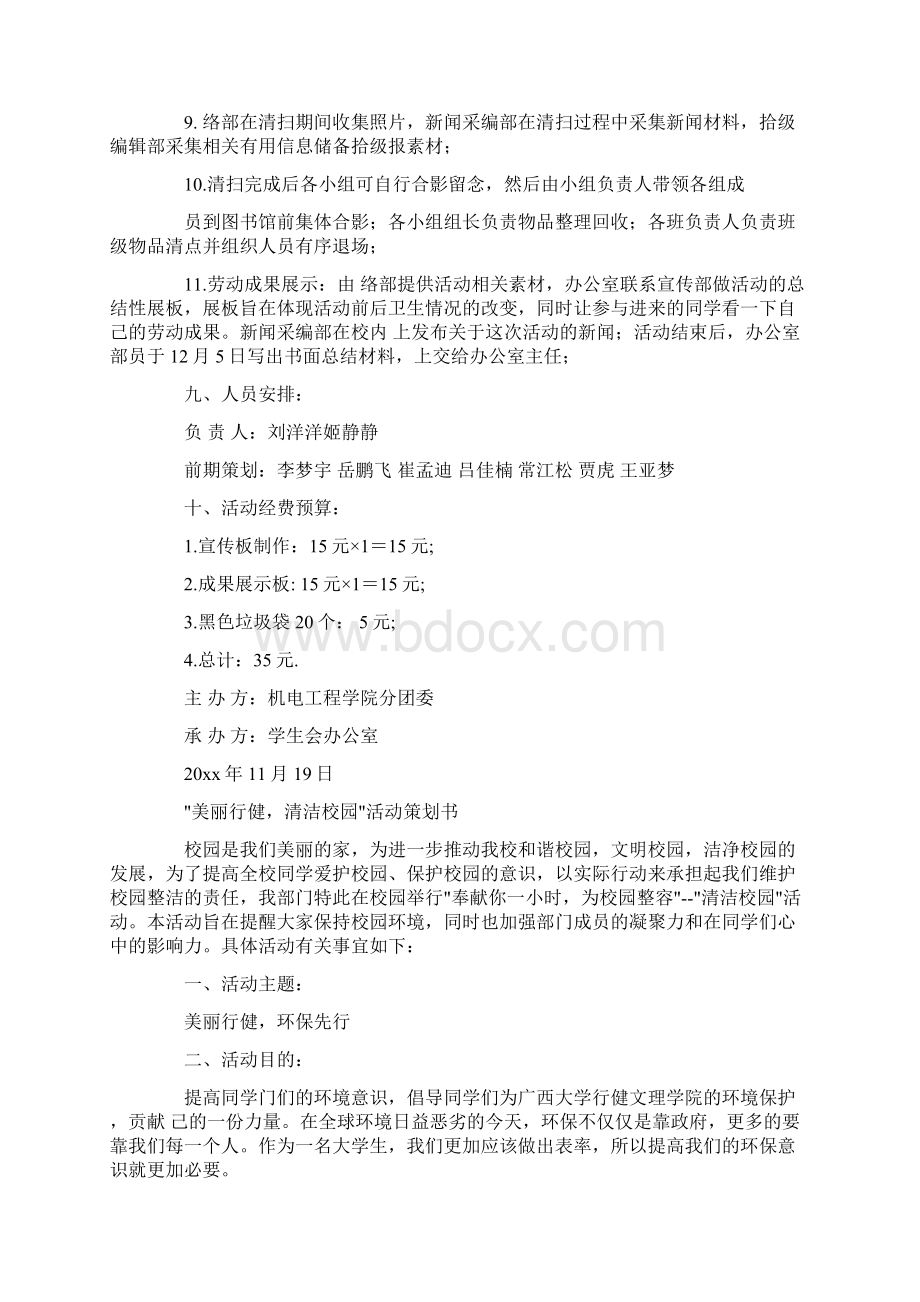 校园清洁活动策划书6篇Word文档下载推荐.docx_第3页