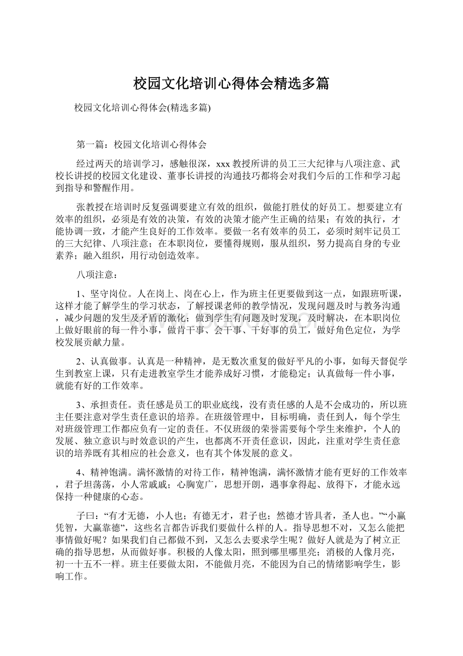 校园文化培训心得体会精选多篇.docx