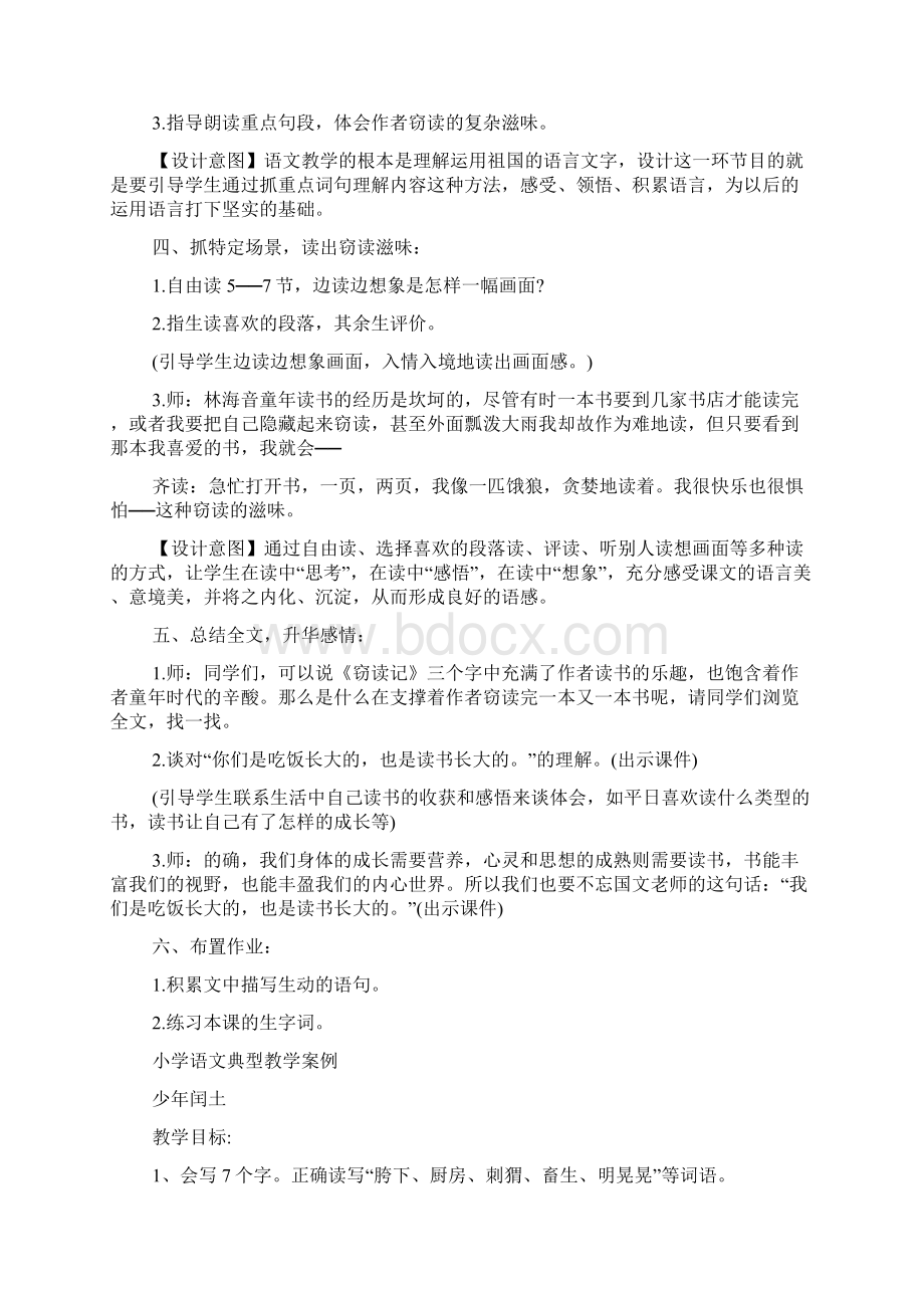 小学语文典型教学案例线上教学优秀案例.docx_第3页