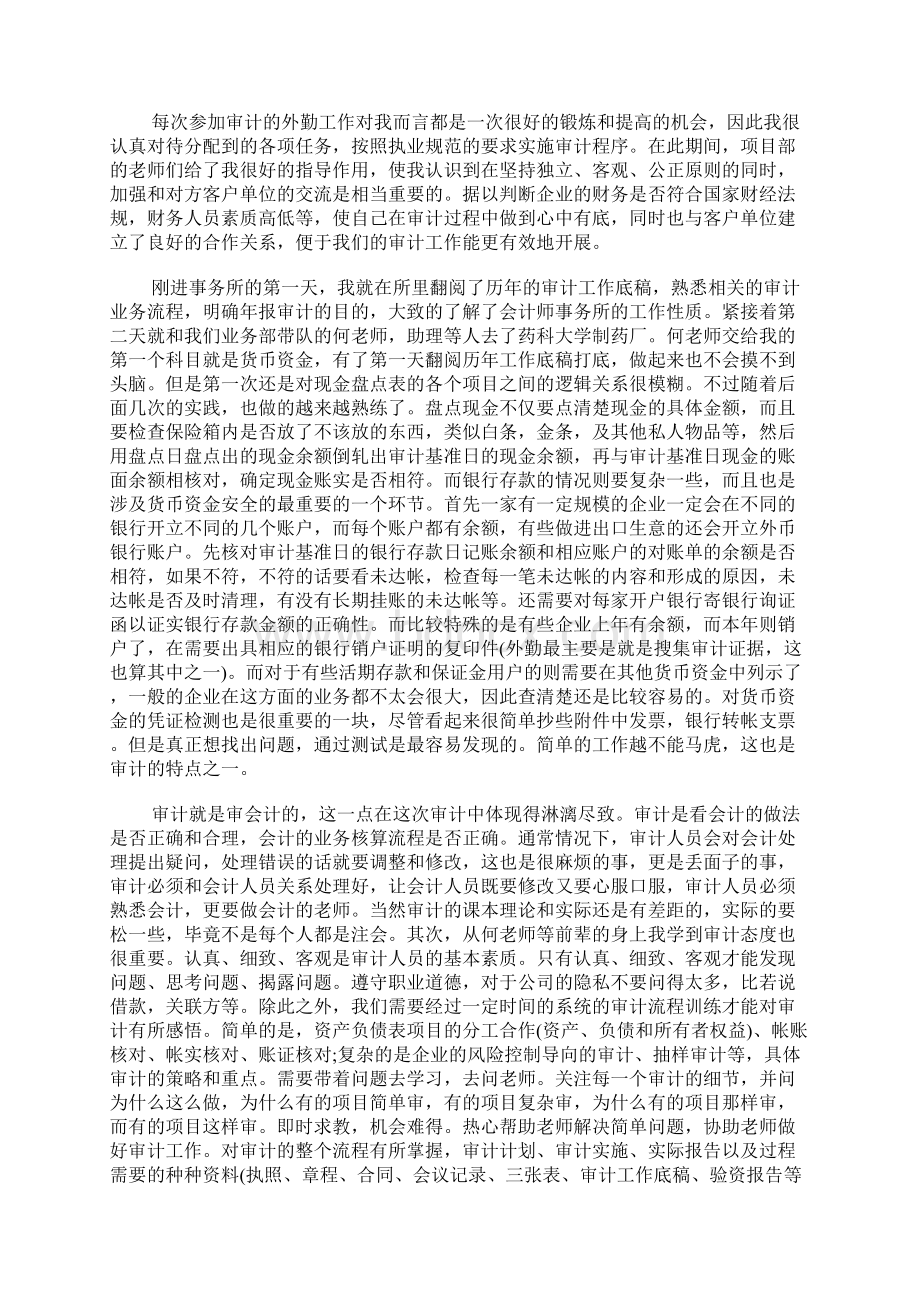 关于会计实习心得体会感悟docx.docx_第2页