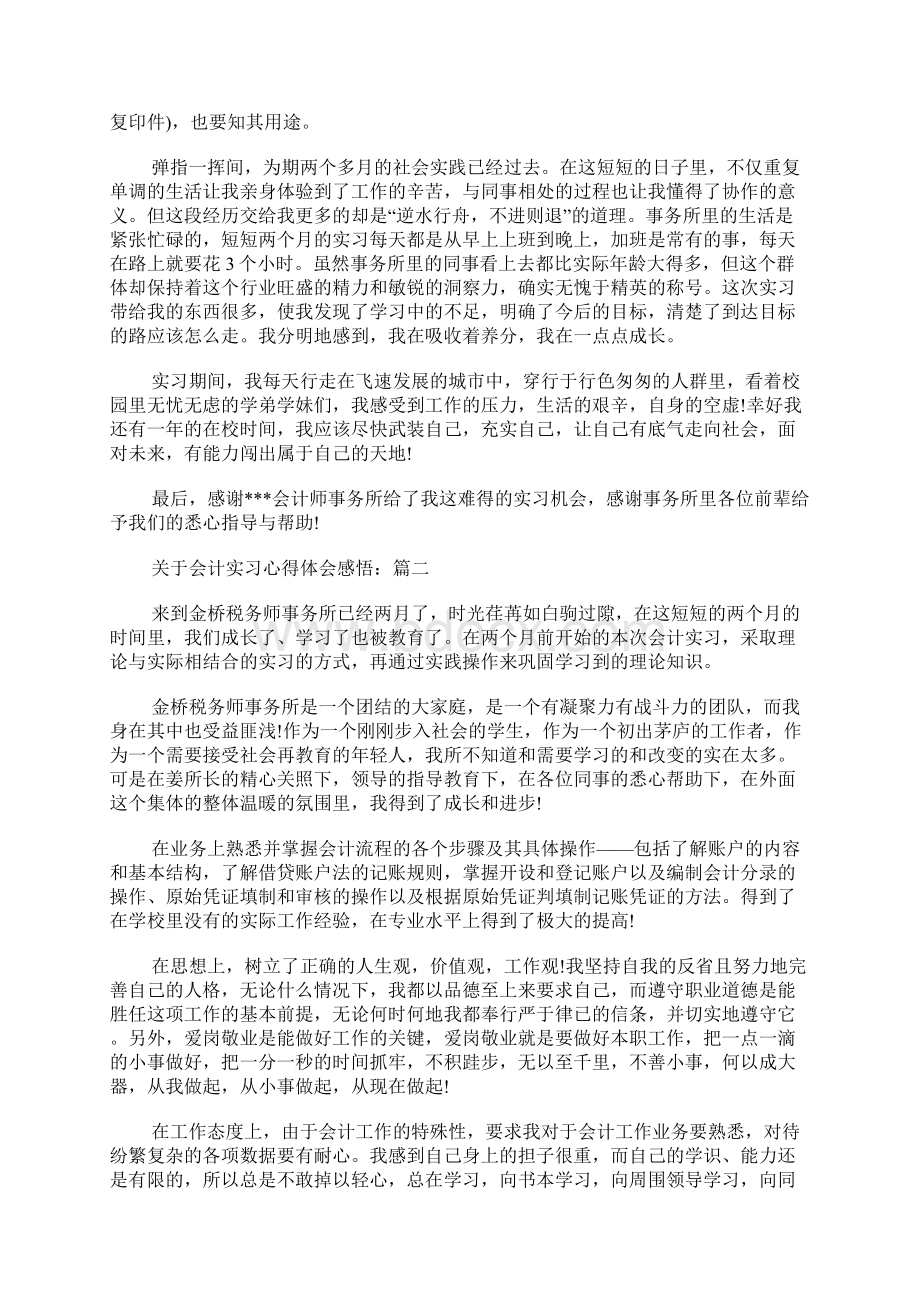 关于会计实习心得体会感悟docx.docx_第3页