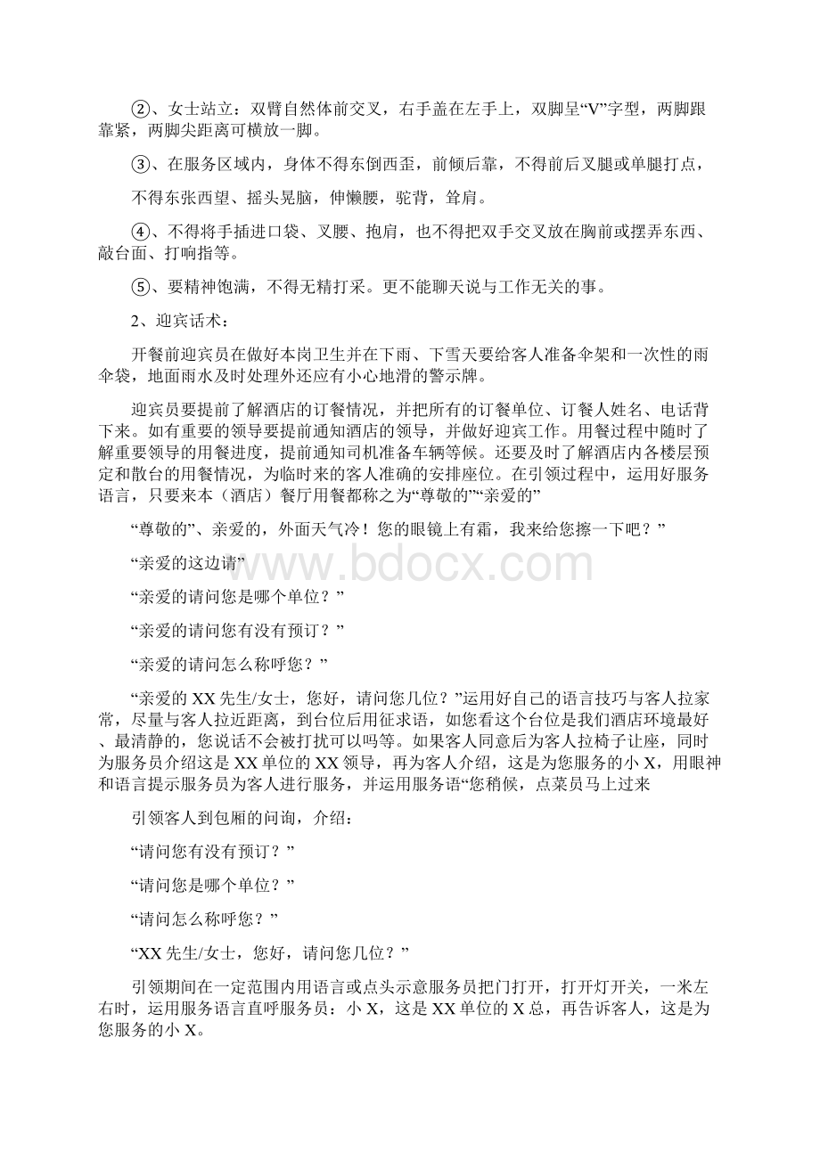 2中成伟业培训优质服务话术及标准服务流程Word文档格式.docx_第2页