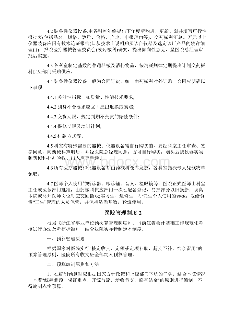 医院管理制度Word文件下载.docx_第2页