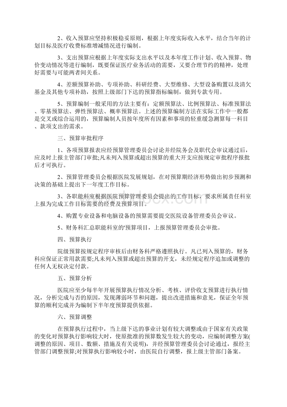 医院管理制度Word文件下载.docx_第3页