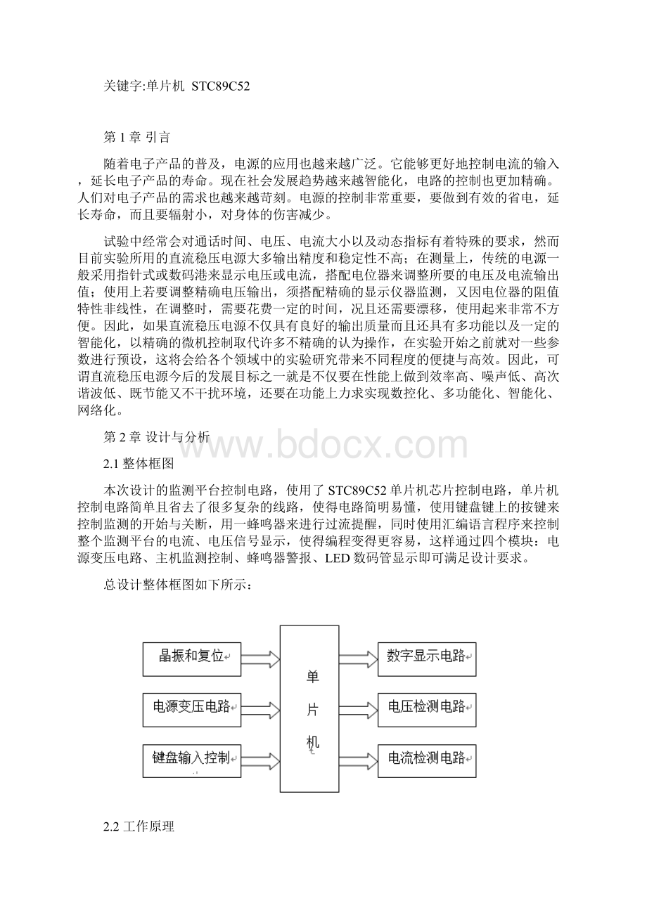 毕业设计文档.docx_第2页