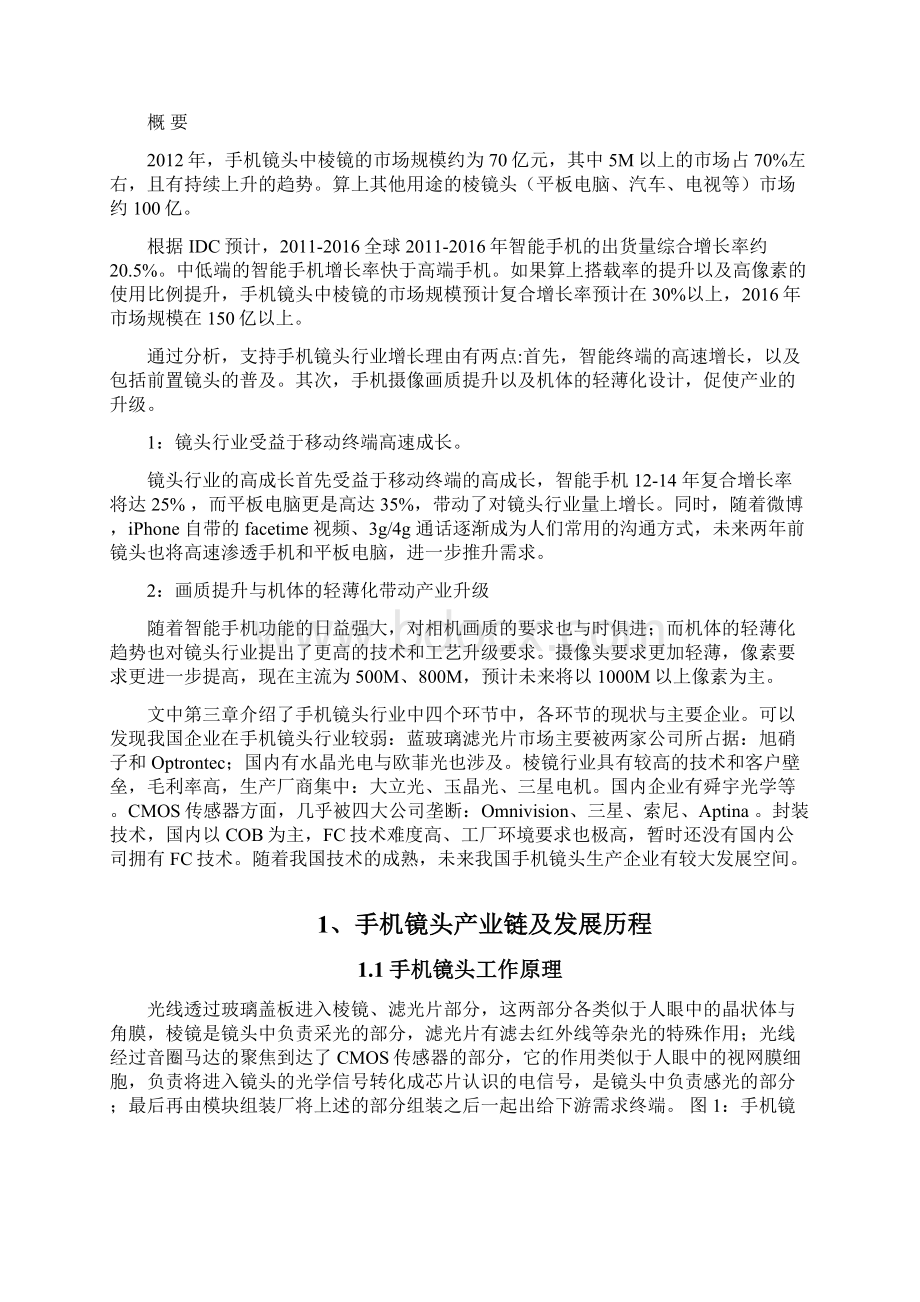 手机摄像头行业分析.docx_第2页