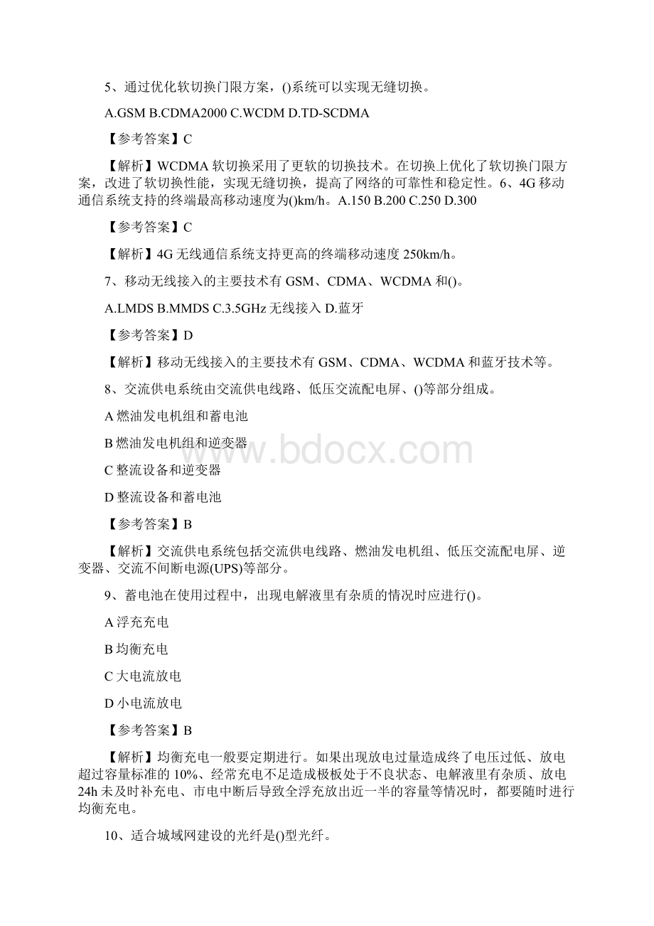 一级建造师通信与广电考试真题及答案Word格式.docx_第2页