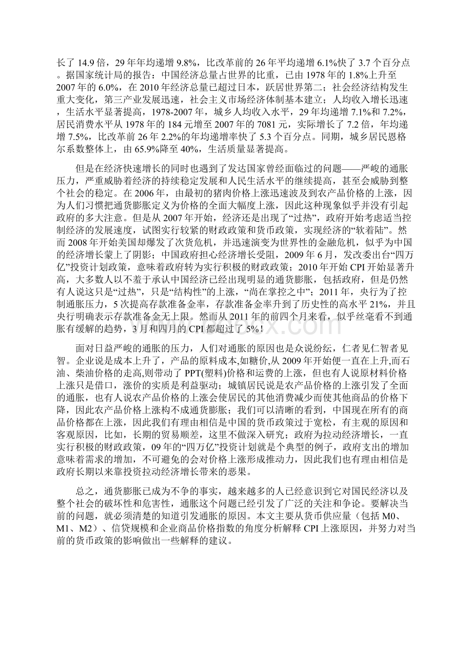 计量经济学CPI研究Word文档下载推荐.docx_第2页