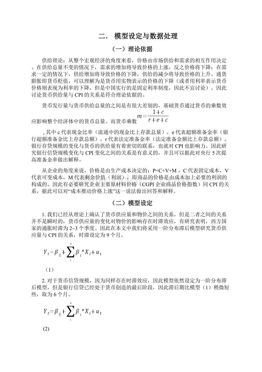 计量经济学CPI研究Word文档下载推荐.docx_第3页