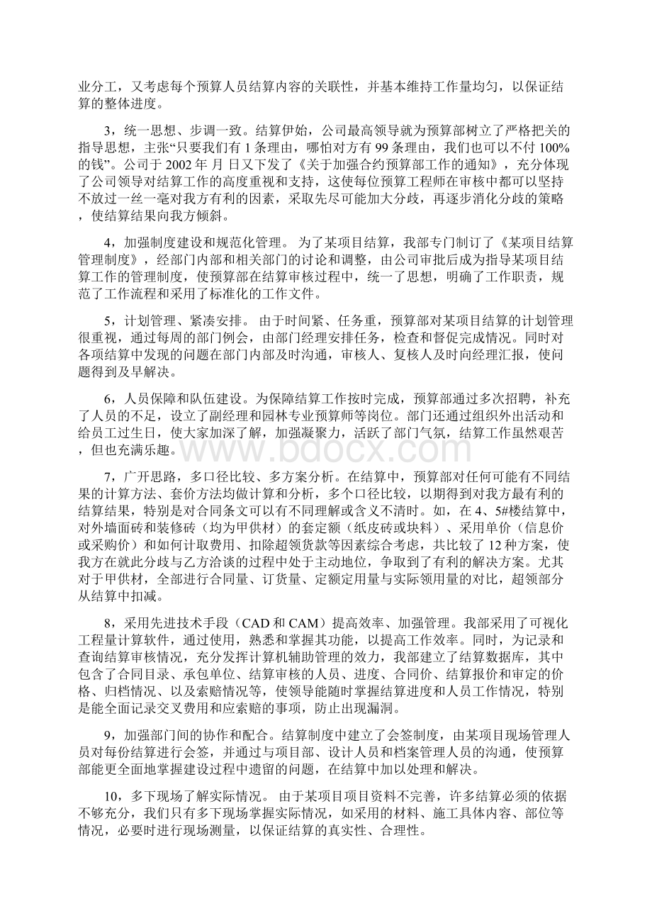 中海地产某项目结算总结及成本分析报告.docx_第2页