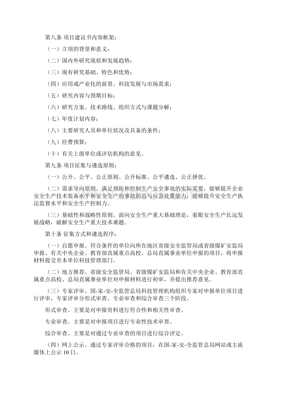 科技局安全生产管理制度.docx_第2页