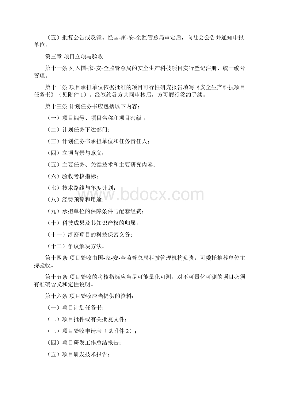 科技局安全生产管理制度.docx_第3页