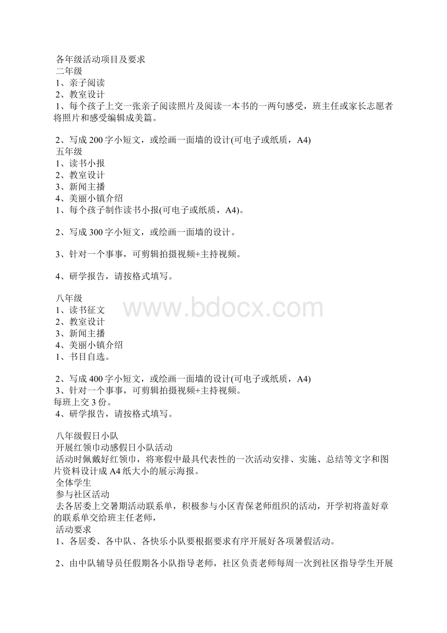 学校暑期活动计划900字.docx_第2页