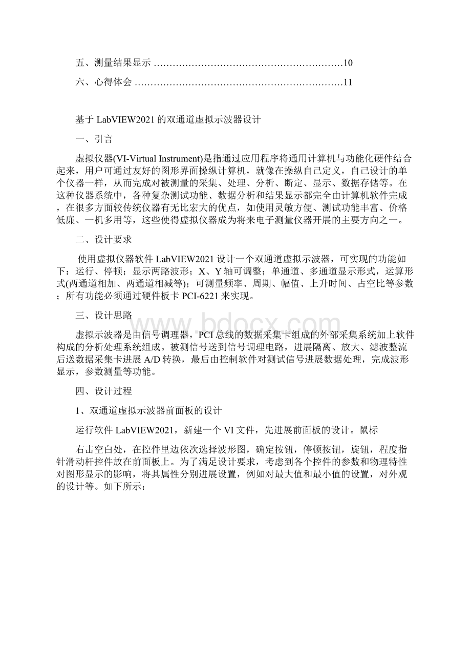 labview虚拟示波器实验报告Word文档下载推荐.docx_第2页