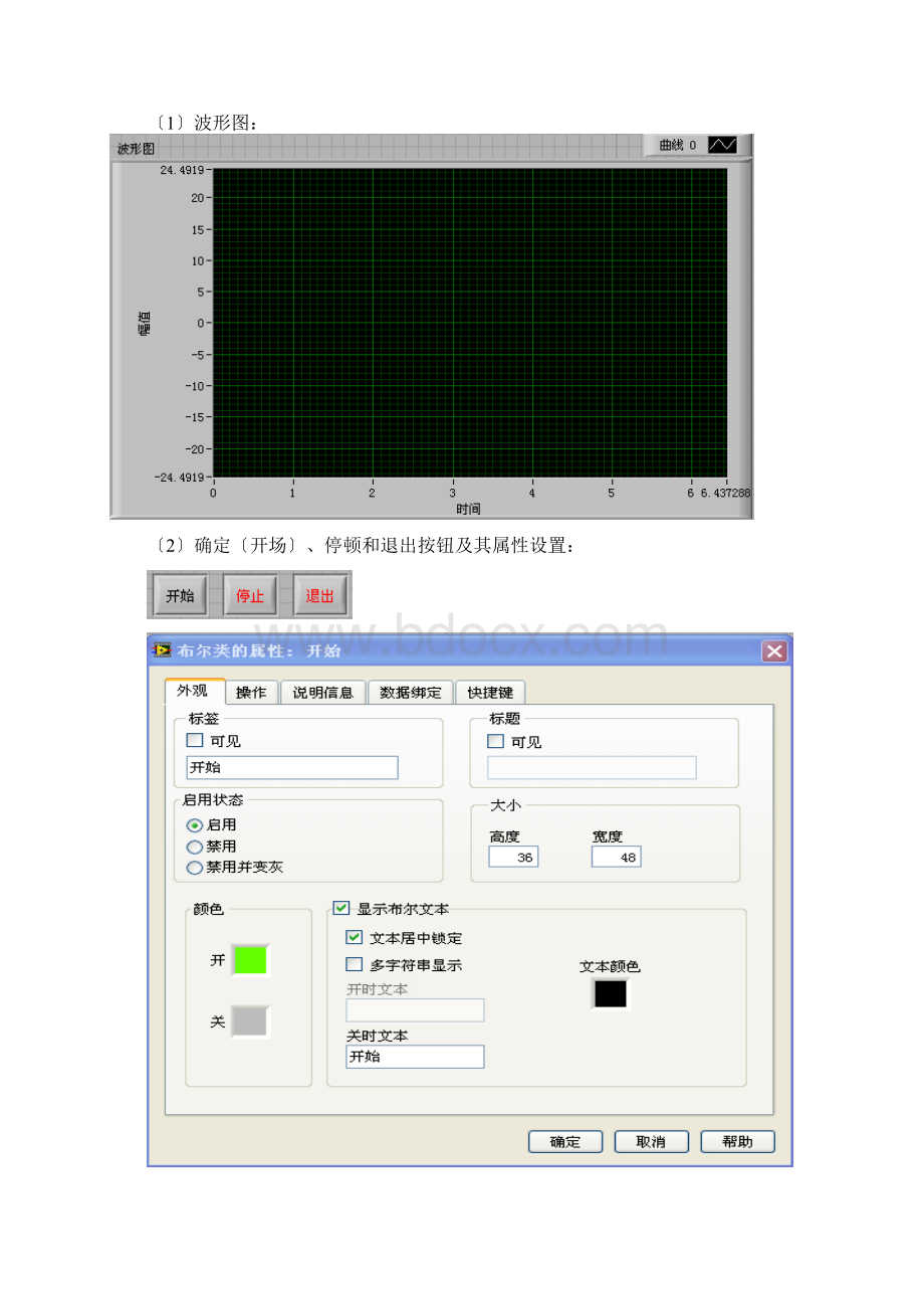 labview虚拟示波器实验报告Word文档下载推荐.docx_第3页