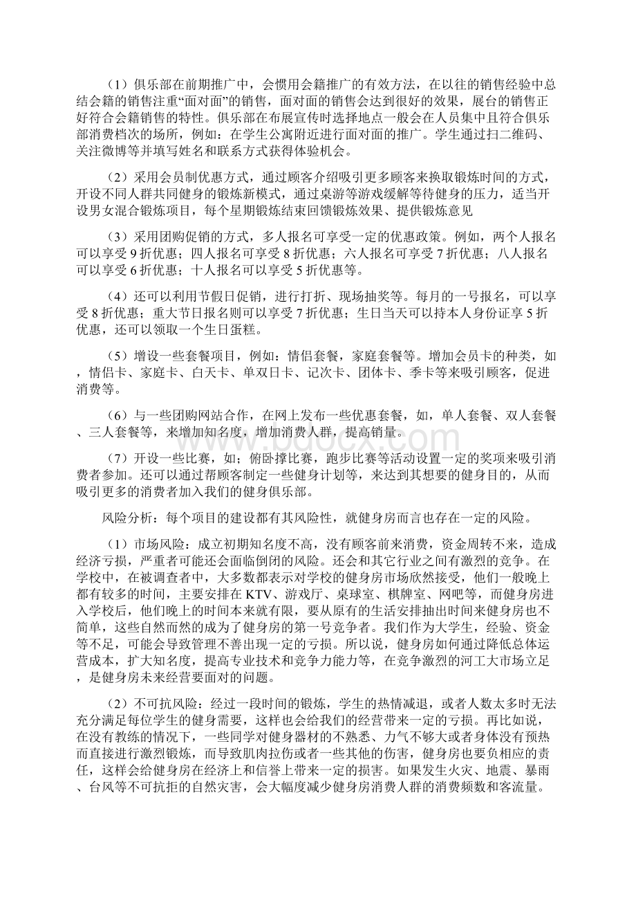 健身房可行性研究报告.docx_第3页