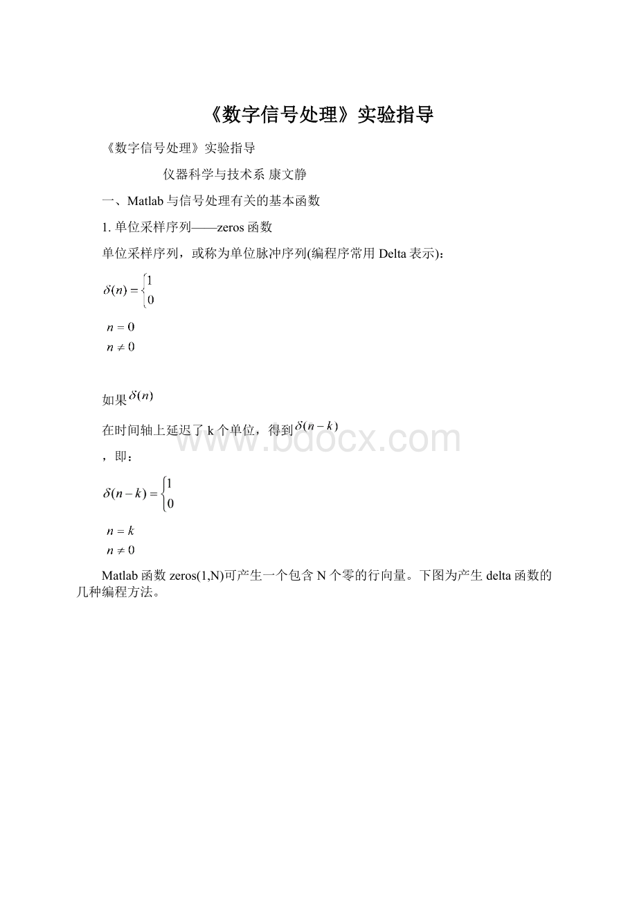 《数字信号处理》实验指导Word下载.docx