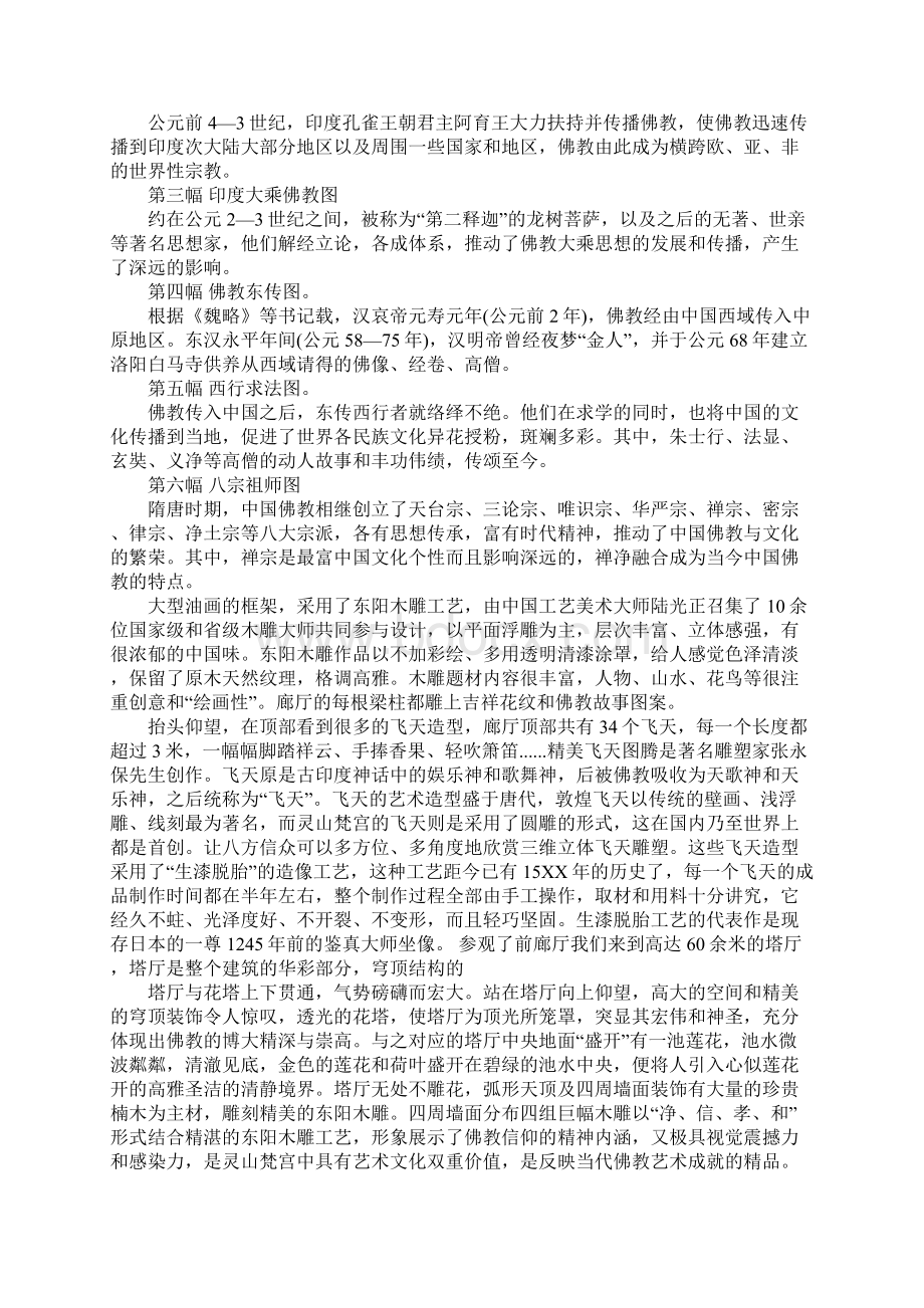 无锡灵山梵宫导游词Word下载.docx_第3页