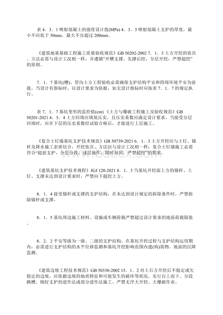 土方开挖基坑支护降水安全专项施工方案编制审核要点Word最新版Word文档格式.docx_第3页