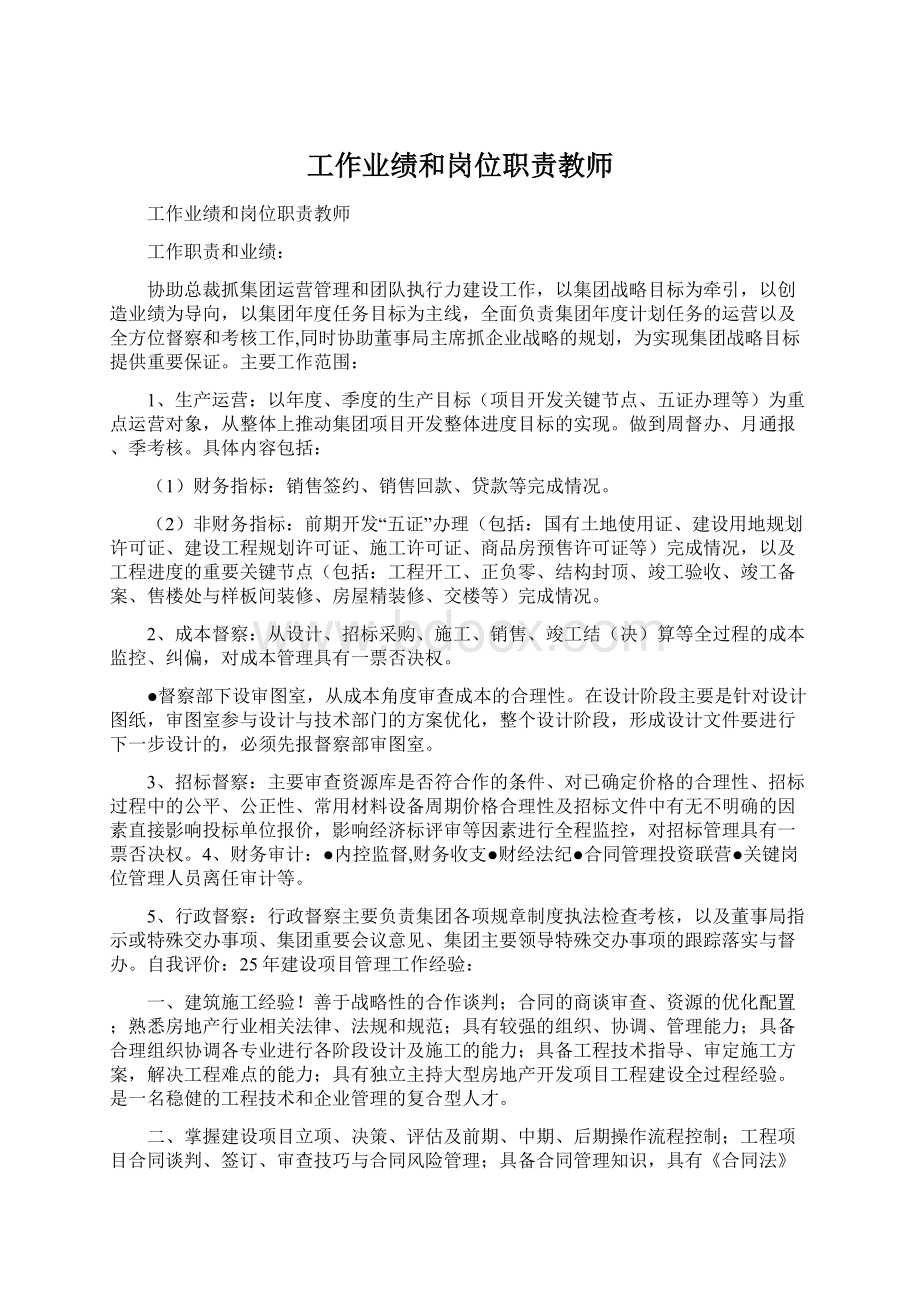 工作业绩和岗位职责教师.docx_第1页