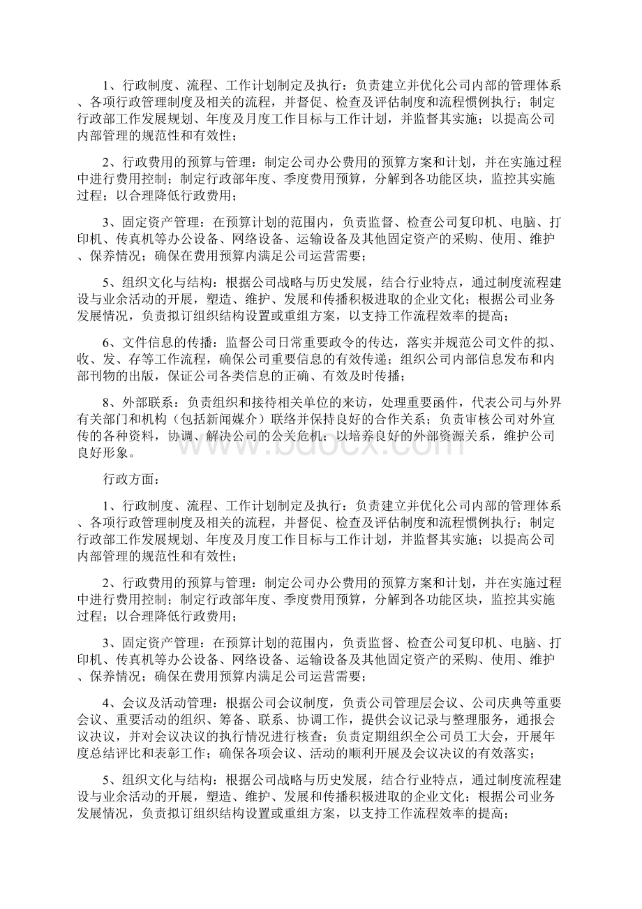 工作业绩和岗位职责教师.docx_第3页