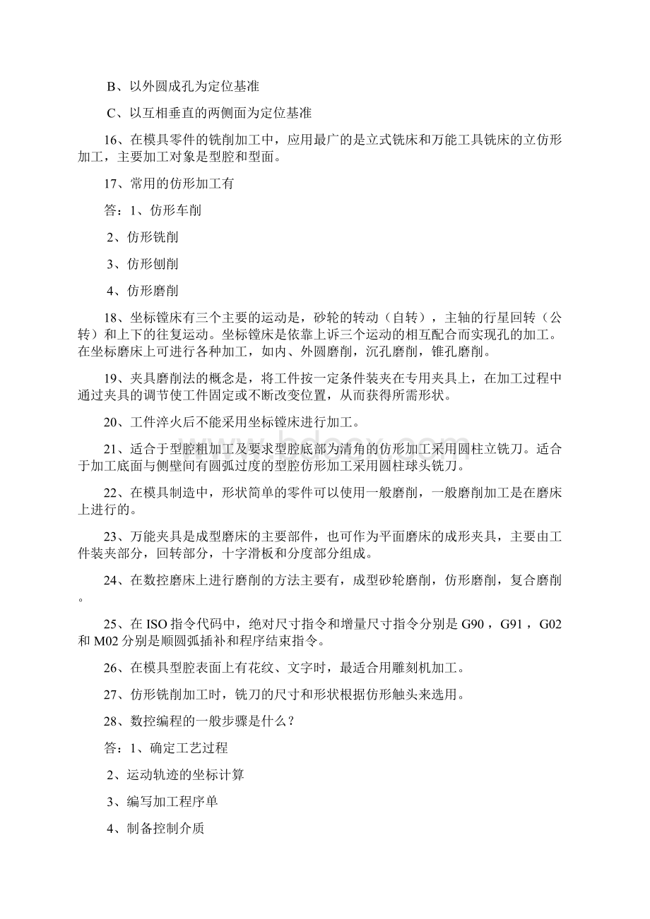 现代模具制造技术教学提纲.docx_第3页