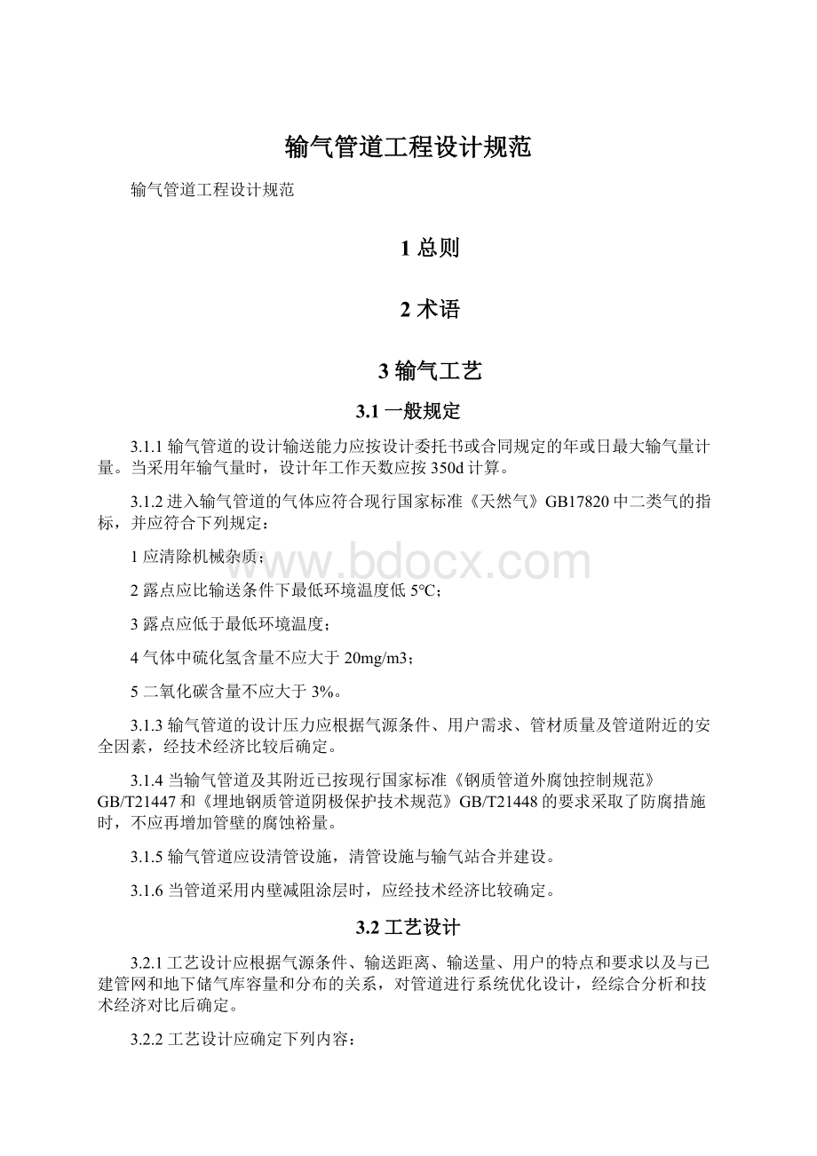 输气管道工程设计规范Word格式文档下载.docx_第1页