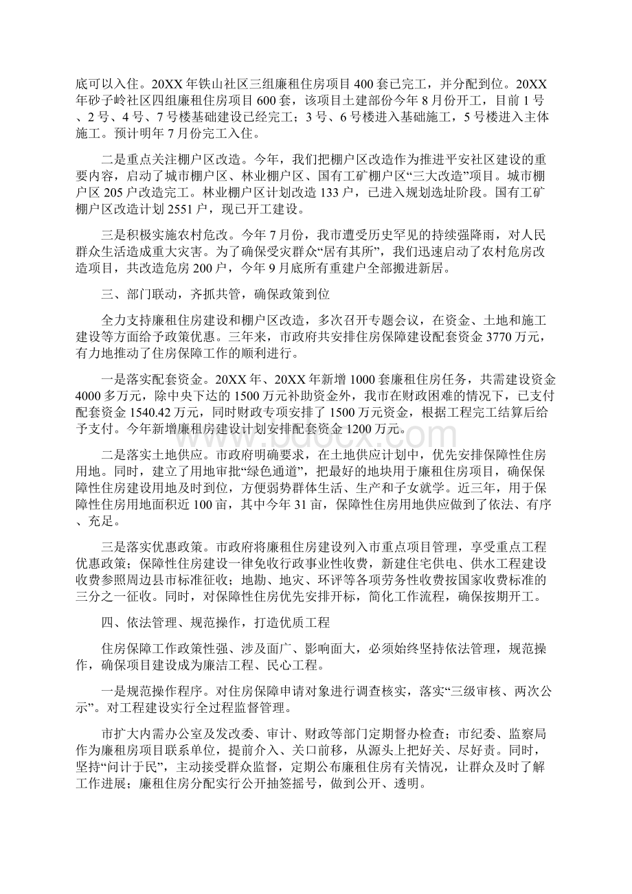 保障性住房经验交流材料Word文档格式.docx_第2页