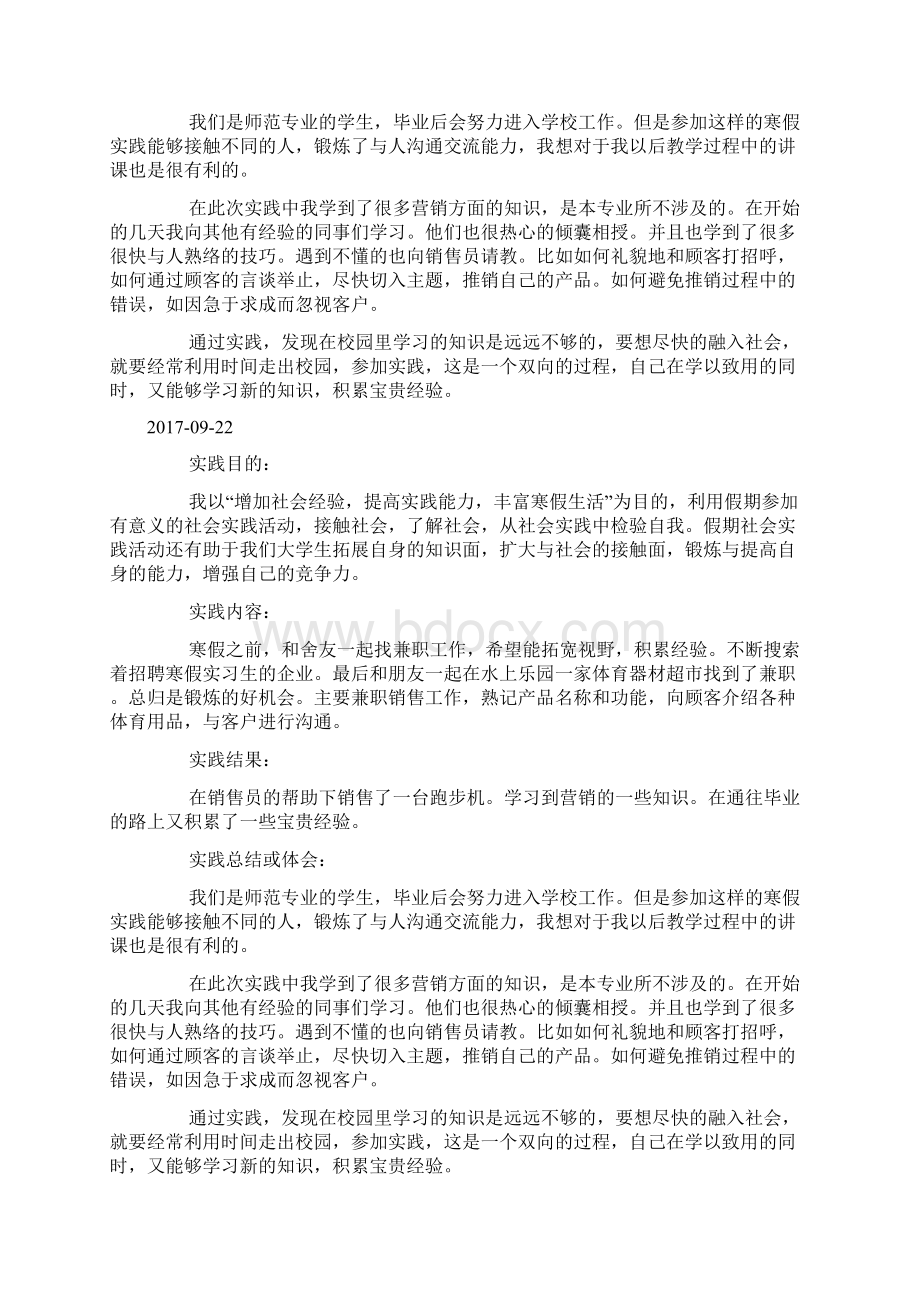 寒假水上乐园社会实践总结doc.docx_第3页