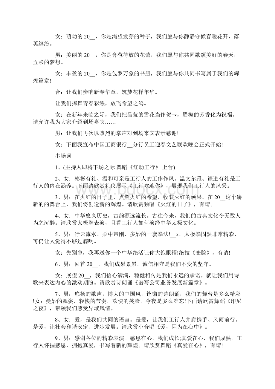 开业庆典主持词集合6篇.docx_第3页