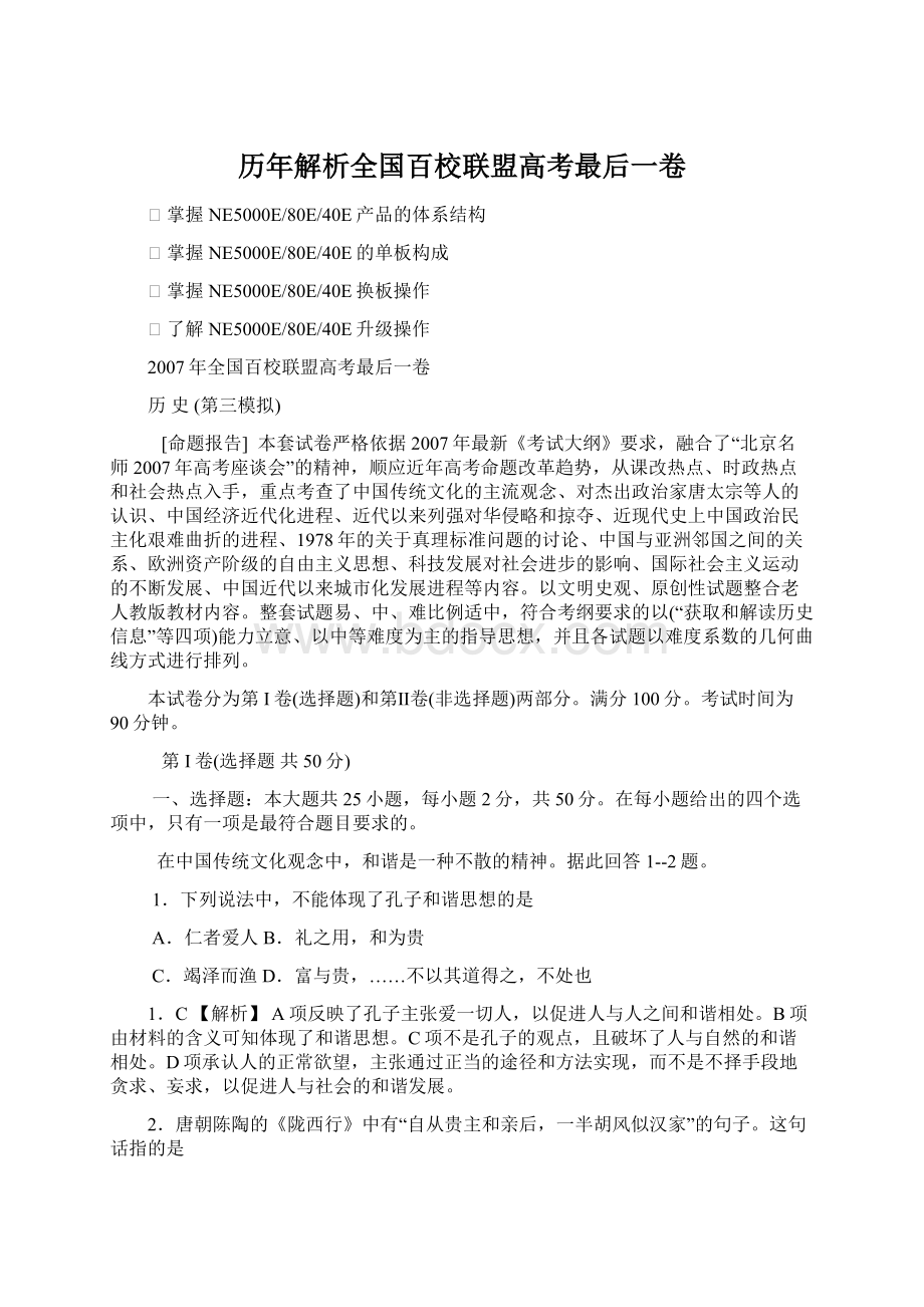 历年解析全国百校联盟高考最后一卷.docx