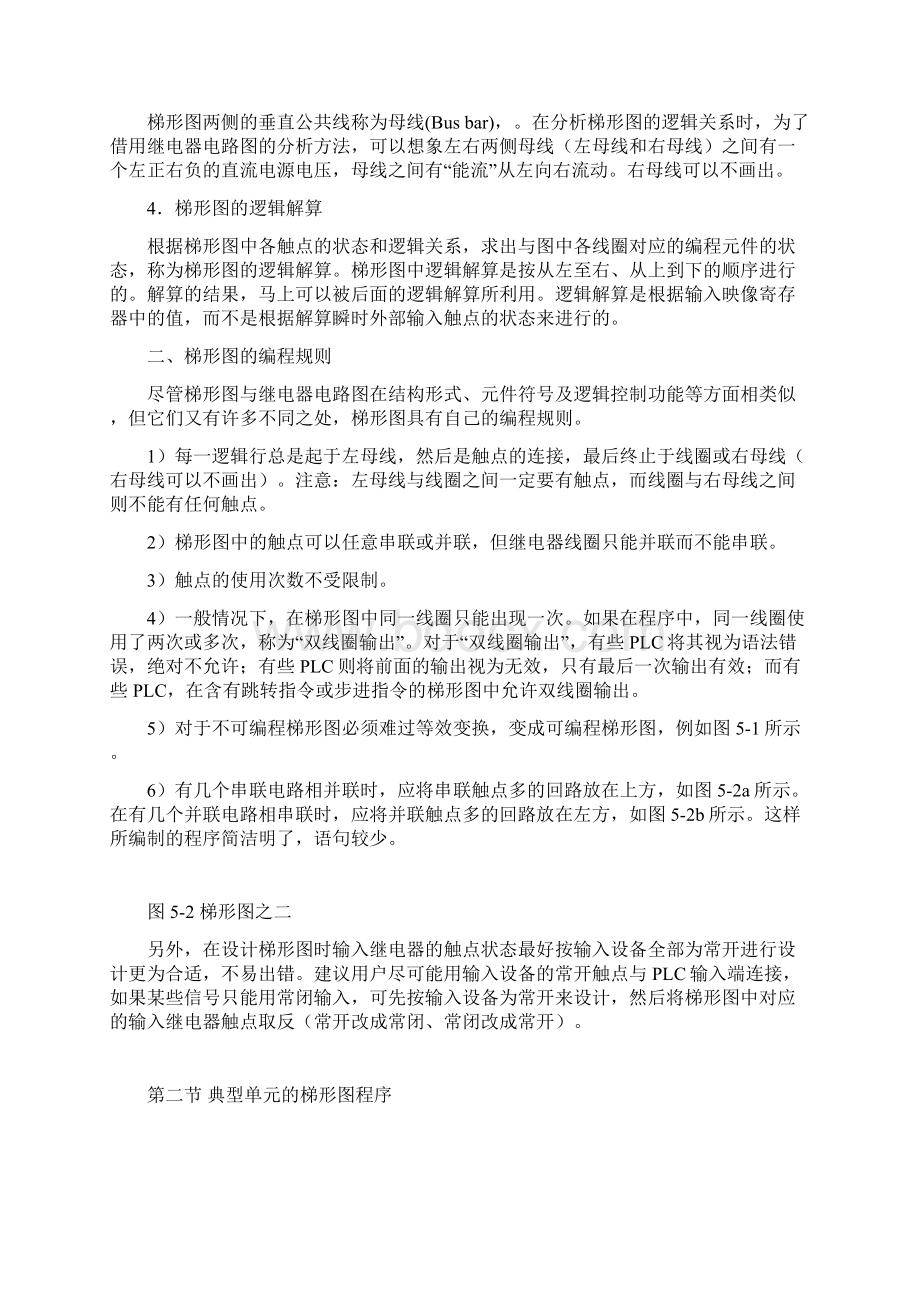 可编程控制器的程序设计方法Word文档下载推荐.docx_第2页