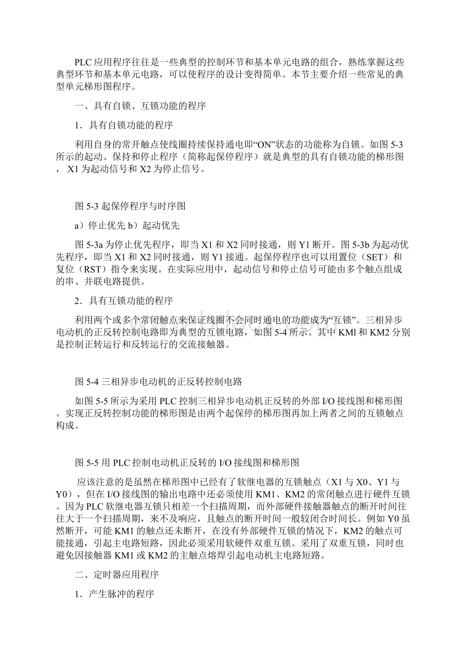 可编程控制器的程序设计方法Word文档下载推荐.docx_第3页