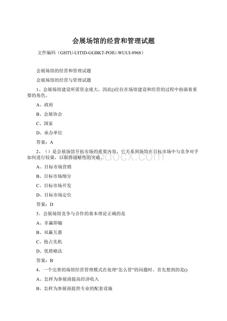 会展场馆的经营和管理试题Word格式文档下载.docx