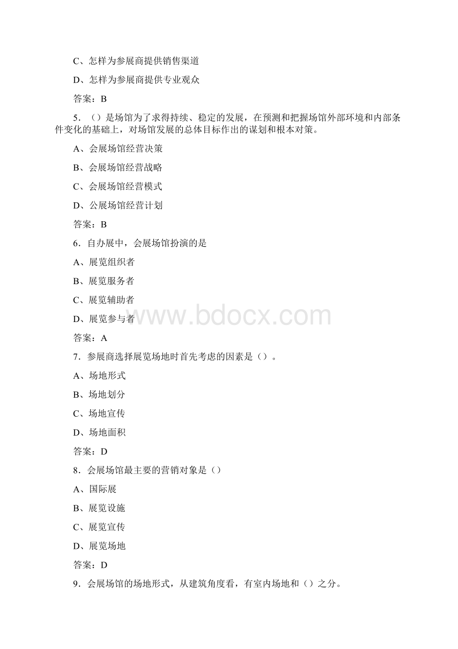 会展场馆的经营和管理试题Word格式文档下载.docx_第2页