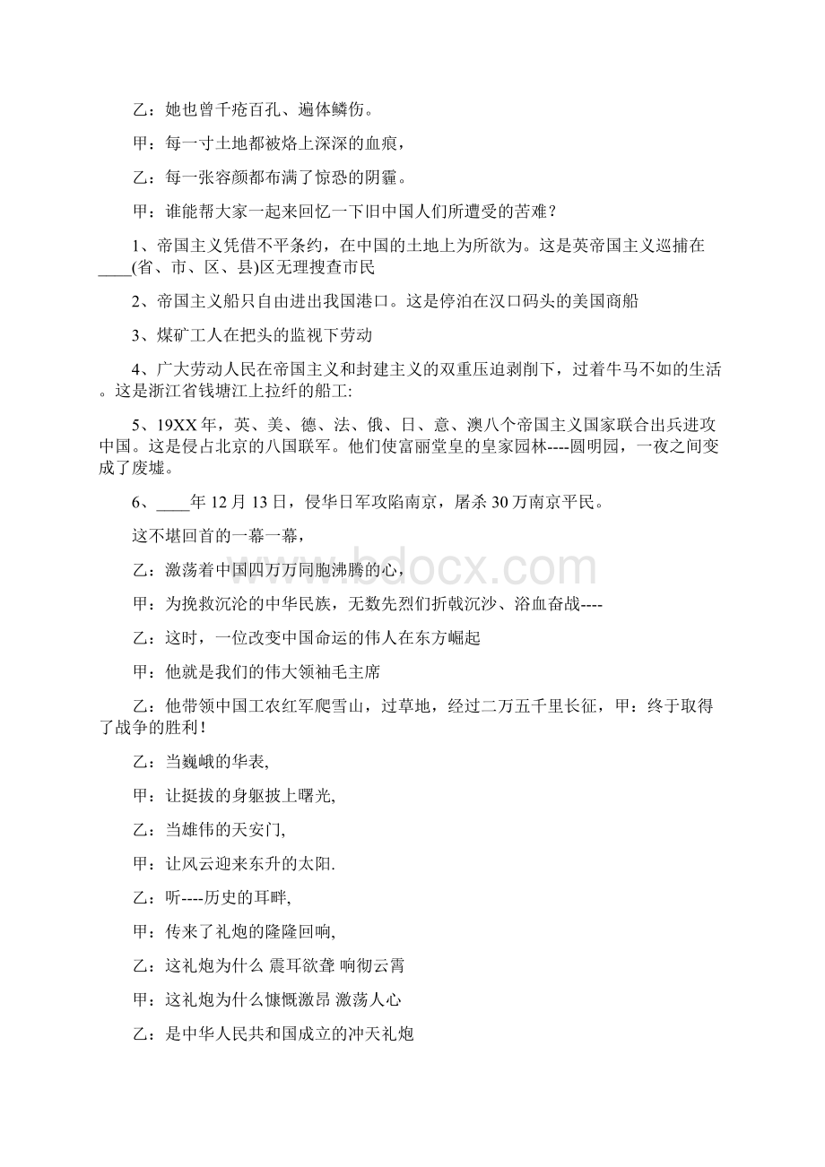 国庆节主题班会教案《祖国我为你骄傲》主题班会.docx_第2页