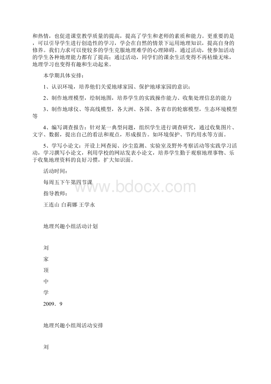 地理兴趣小组活动计划汇编Word文档格式.docx_第3页