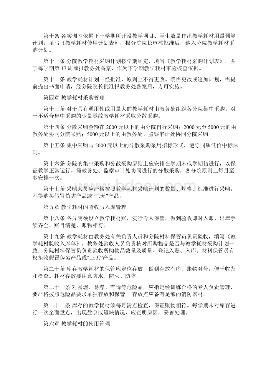 学院教学耗材管理办法Word下载.docx_第2页