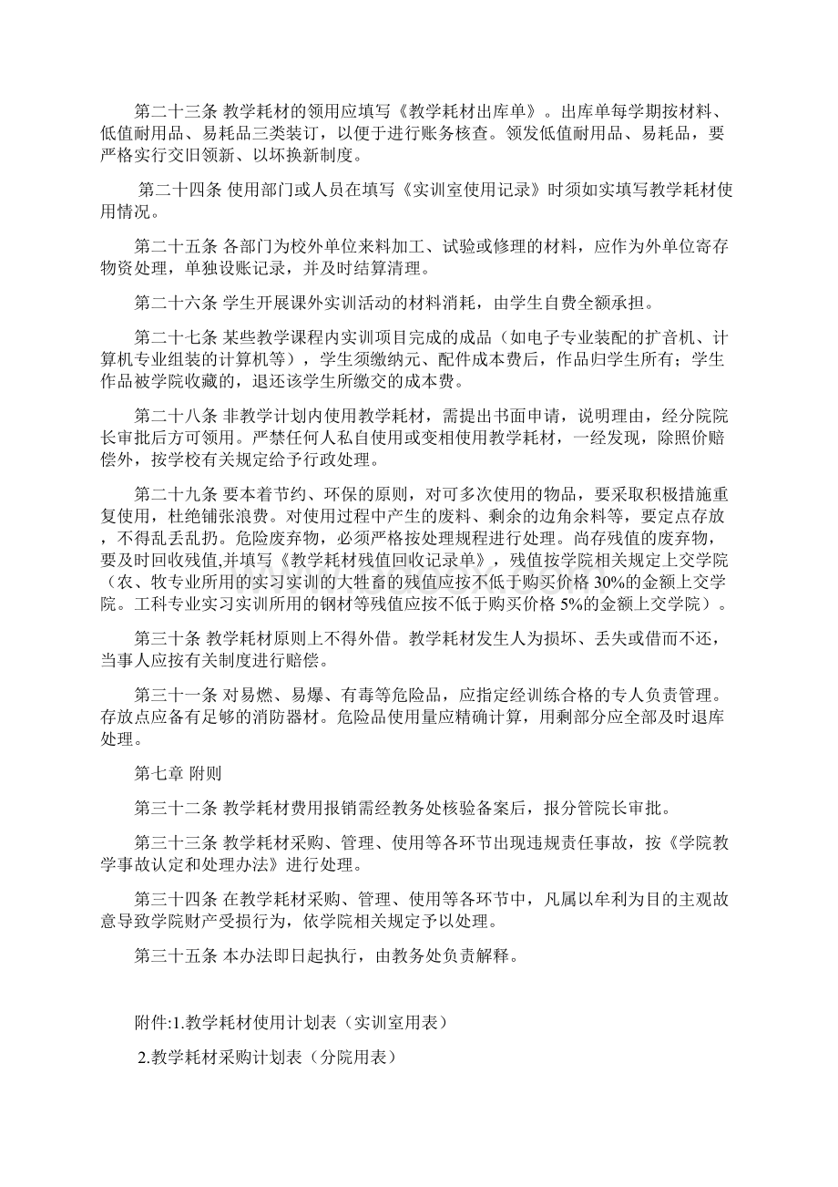 学院教学耗材管理办法.docx_第3页