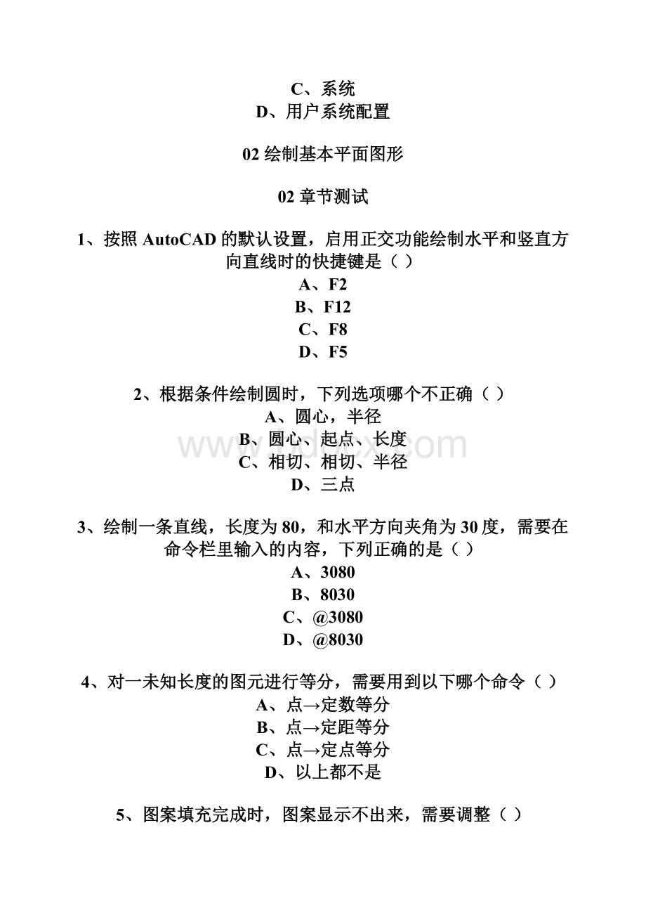 AutoCAD期末考试Word下载.docx_第3页