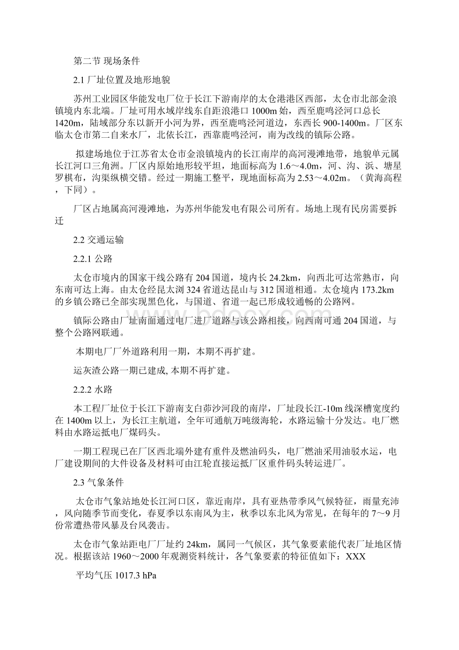 最新 工程概况模板范本.docx_第2页